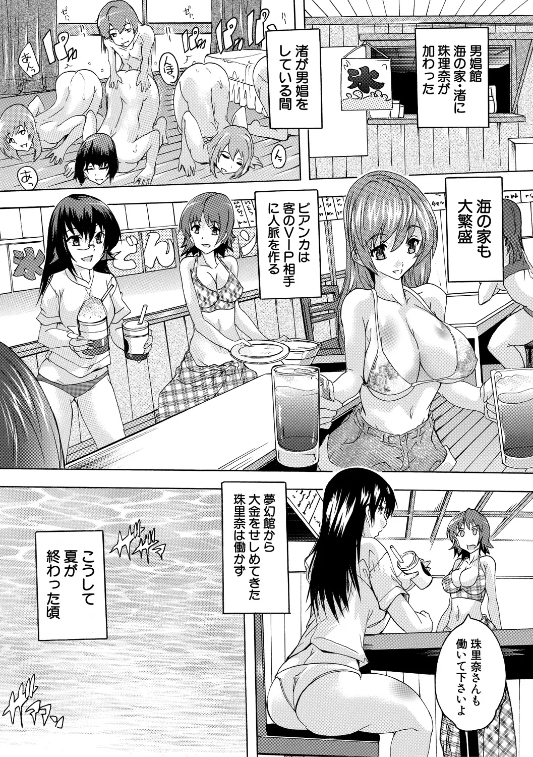 Gokujou!! Harem-kan - Page 177