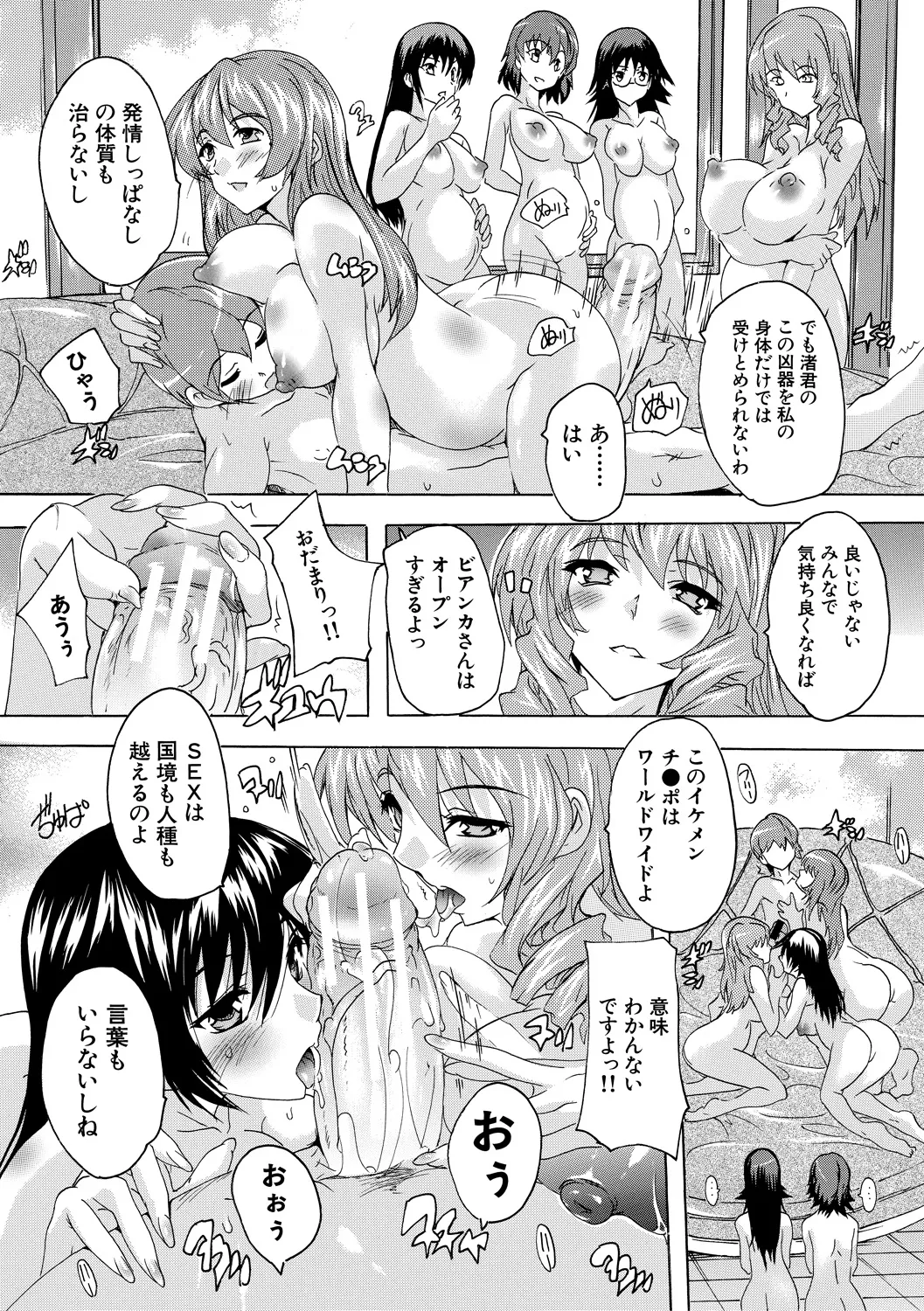 Gokujou!! Harem-kan - Page 181