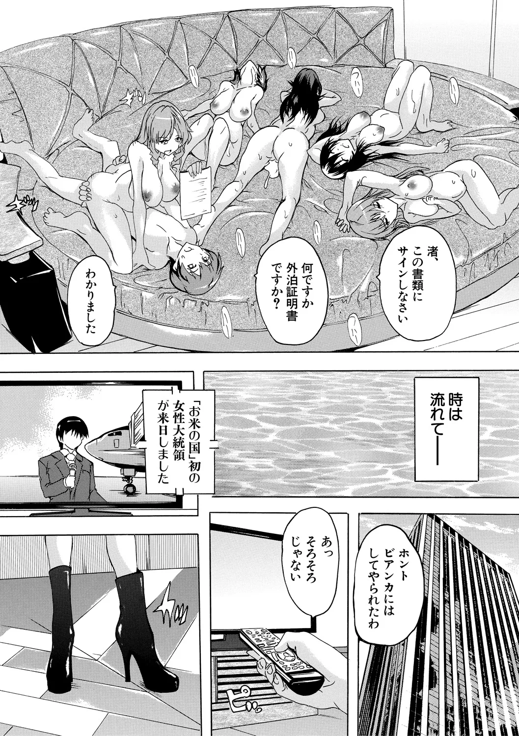 Gokujou!! Harem-kan - Page 193