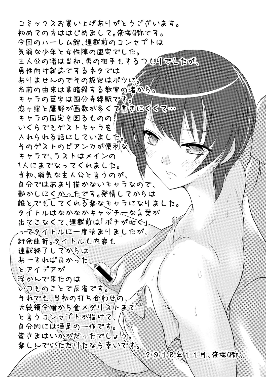 Gokujou!! Harem-kan - Page 198