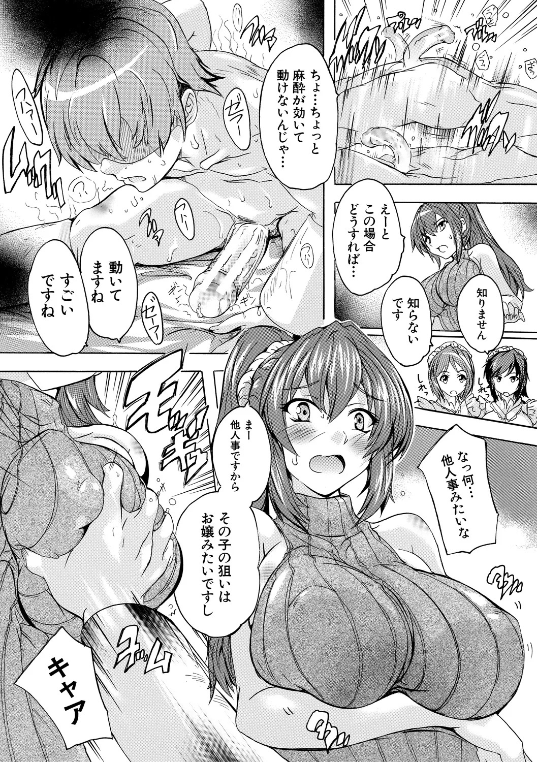 Gokujou!! Harem-kan - Page 25