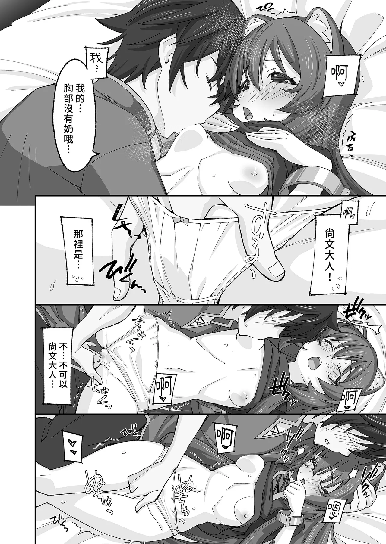 MONOGAMY | MONOGAMY此生與你 - Page 10