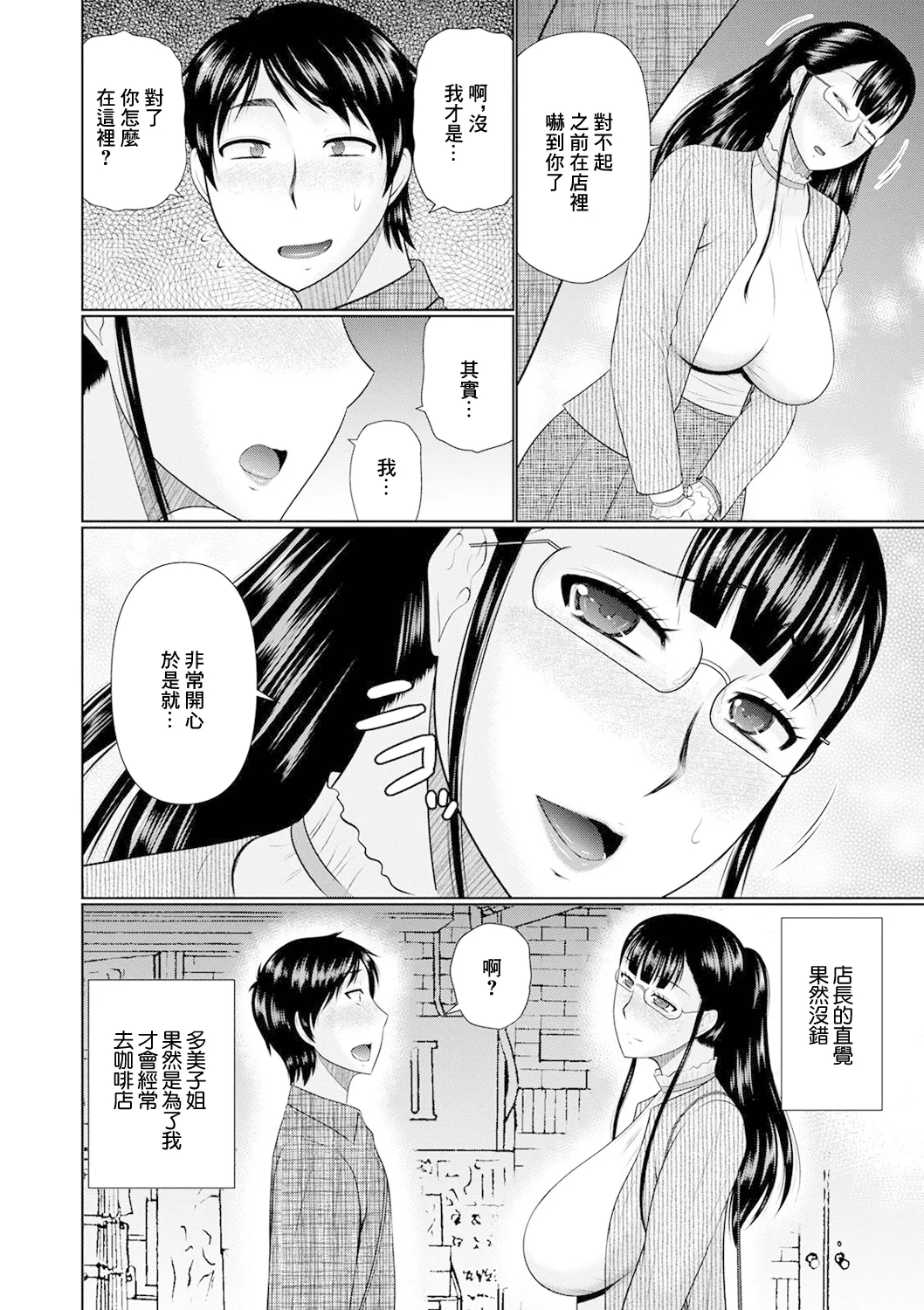Madame to Boku - Page 4