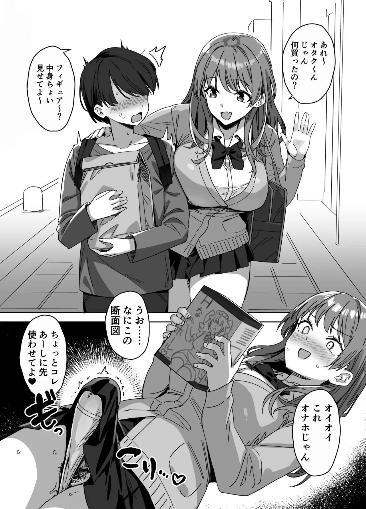 {神毛物由宇] ふたなりギャル - Page 2