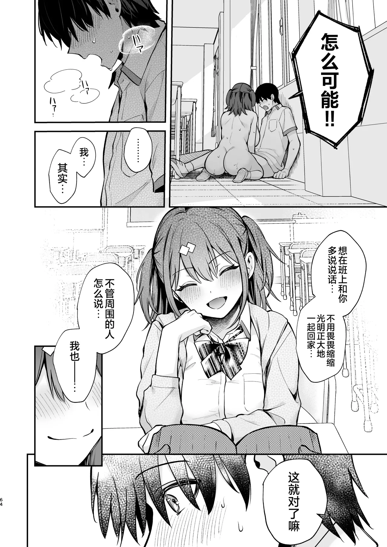 エロ小説みたいな青春Hを陽キャ彼女の水渡さんと｜与阳角女友水渡同学间色情小说一般的青春性爱 - Page 64
