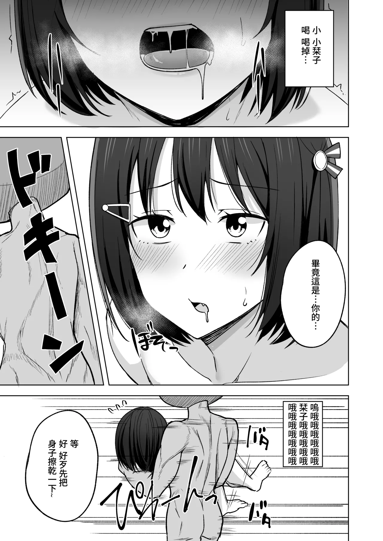 Kizuna Nokoshite - Page 11