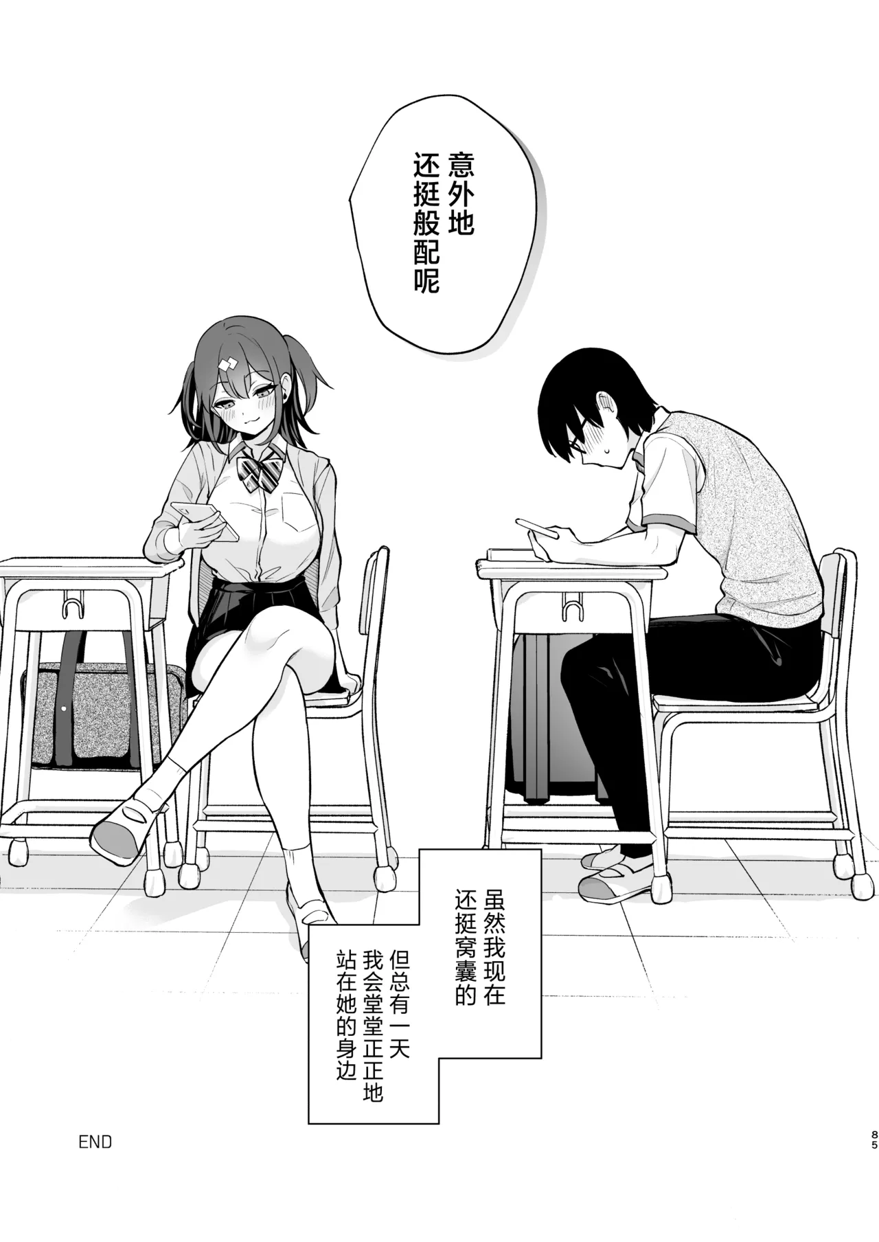エロ小説みたいな青春Hを陽キャ彼女の水渡さんと - Page 85