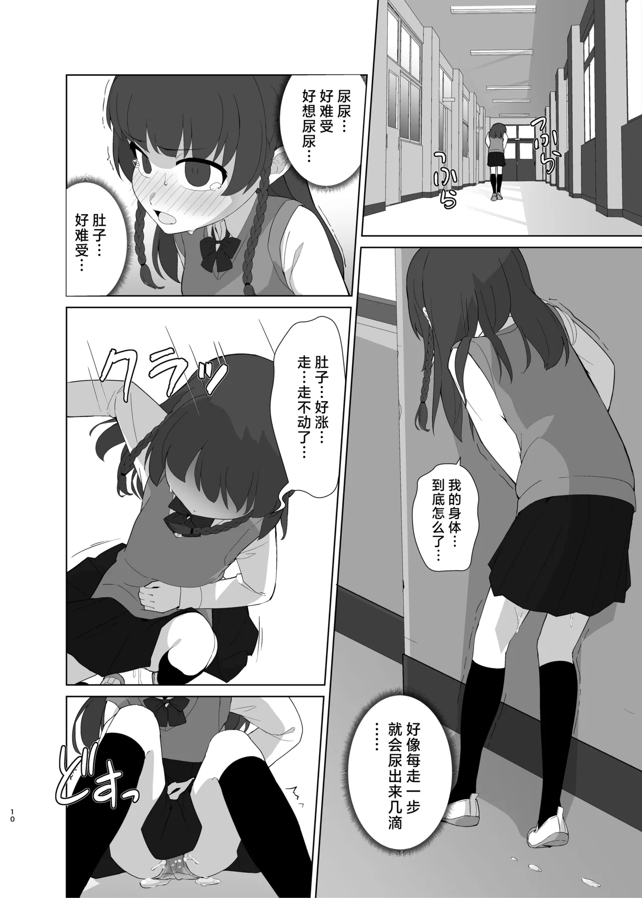 Toroshikko Detox - Page 10