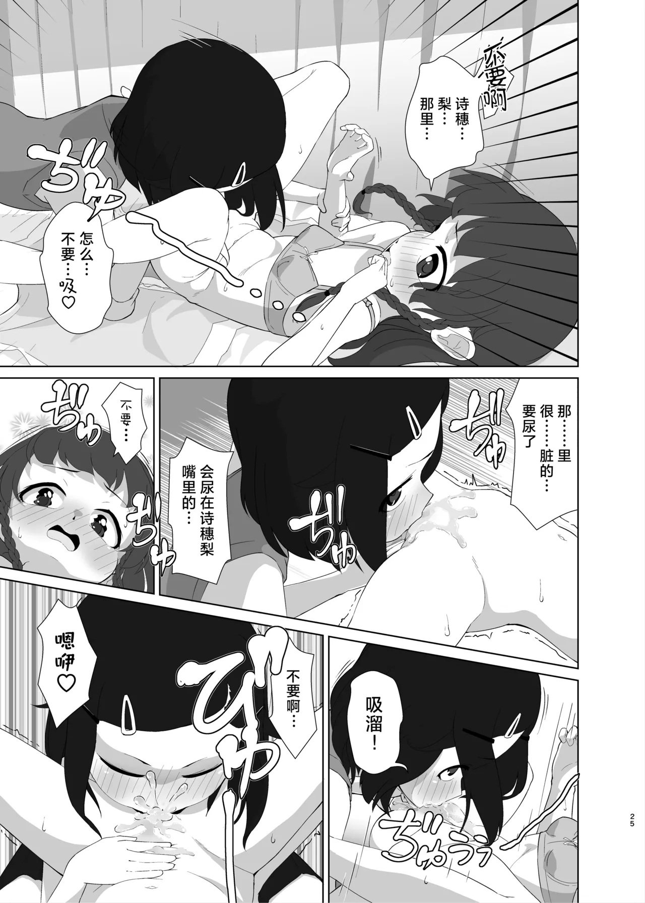 Toroshikko Detox - Page 25