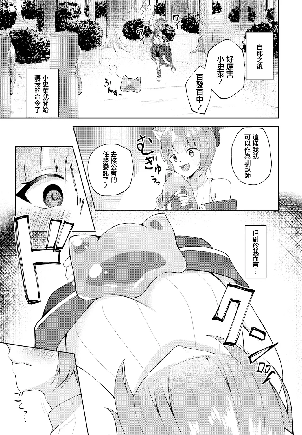 Ikisugi Slime Tamer-chan - Page 7