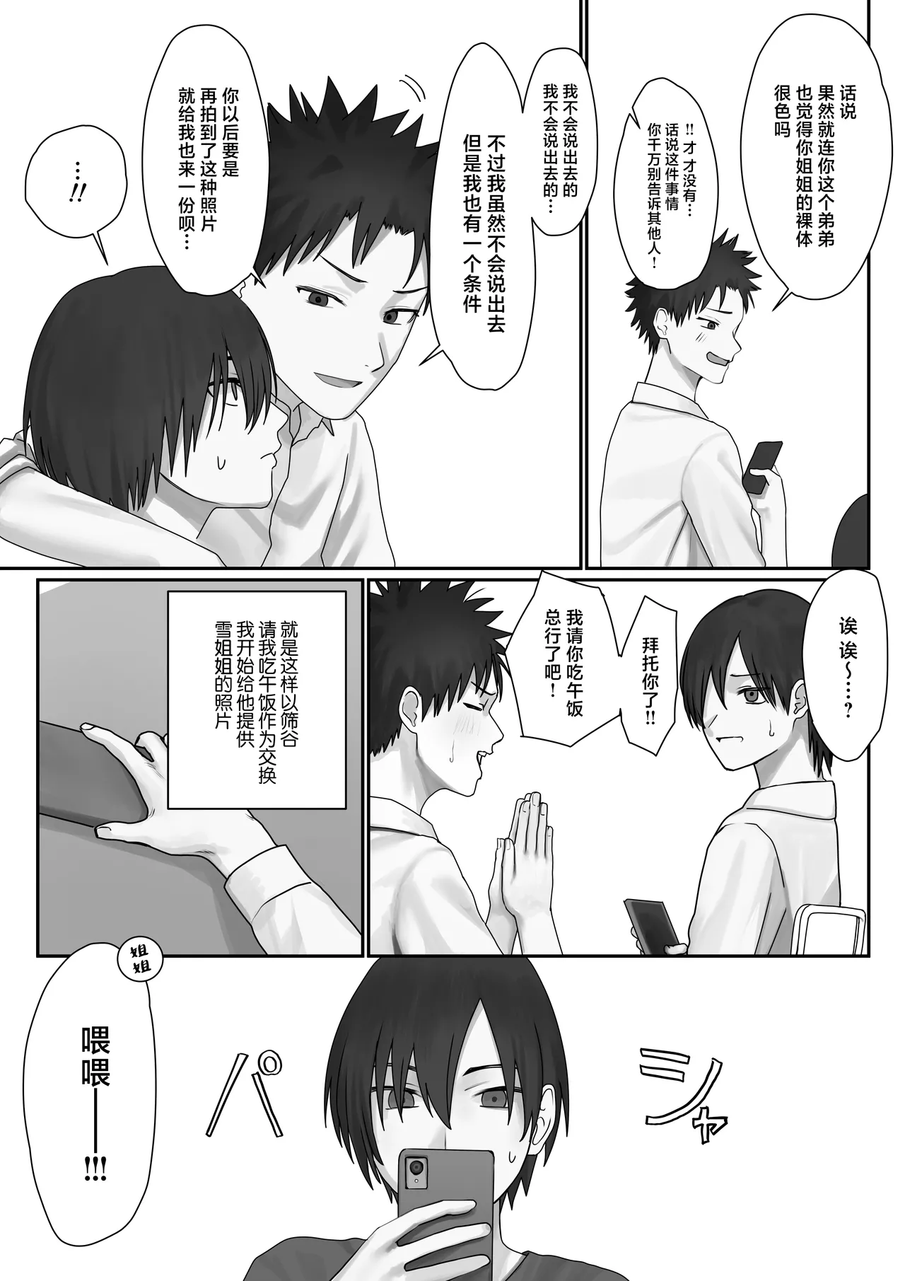 Boku dake no yuki ane - Page 12