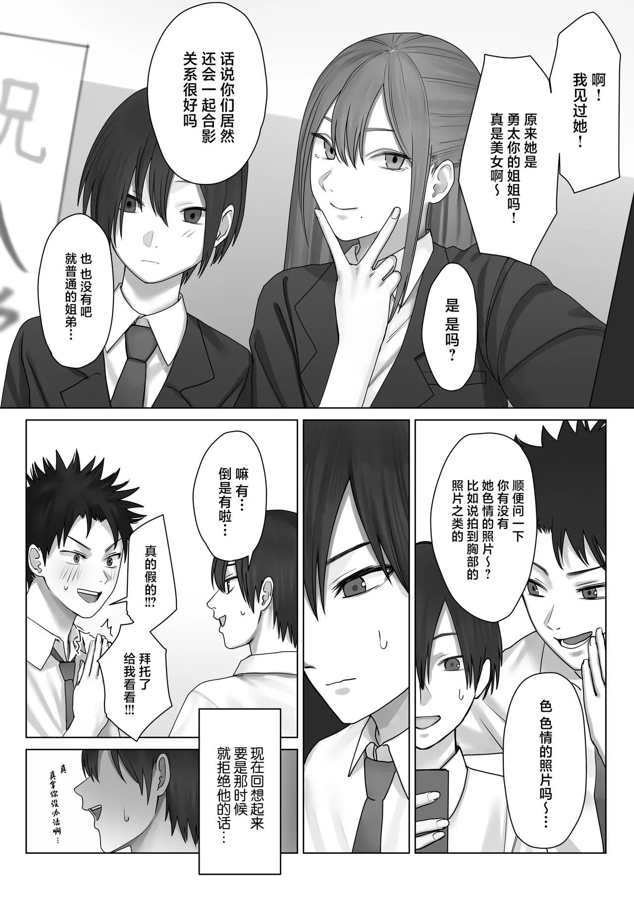 Boku dake no yuki ane - Page 9