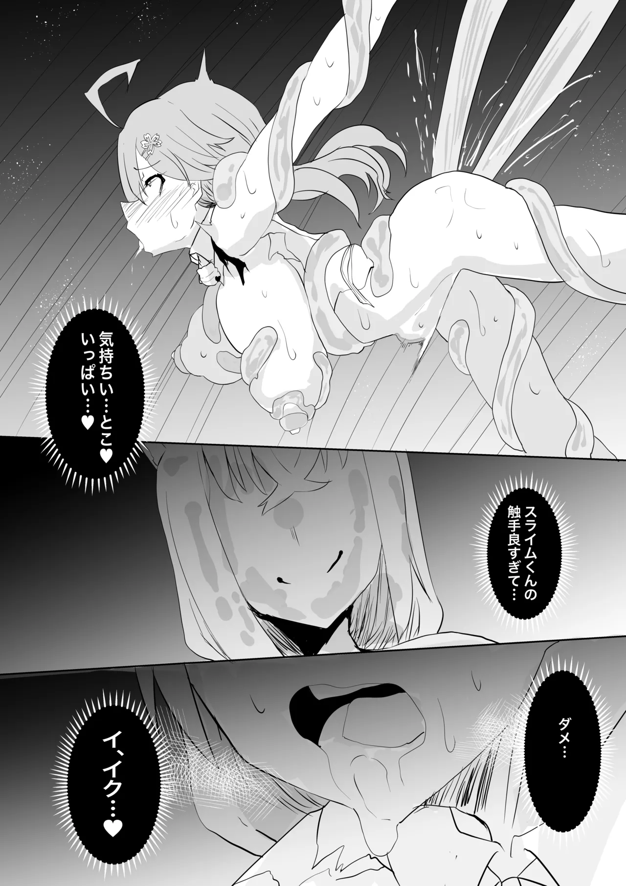 fbさんにスライム君が…編 - Page 26