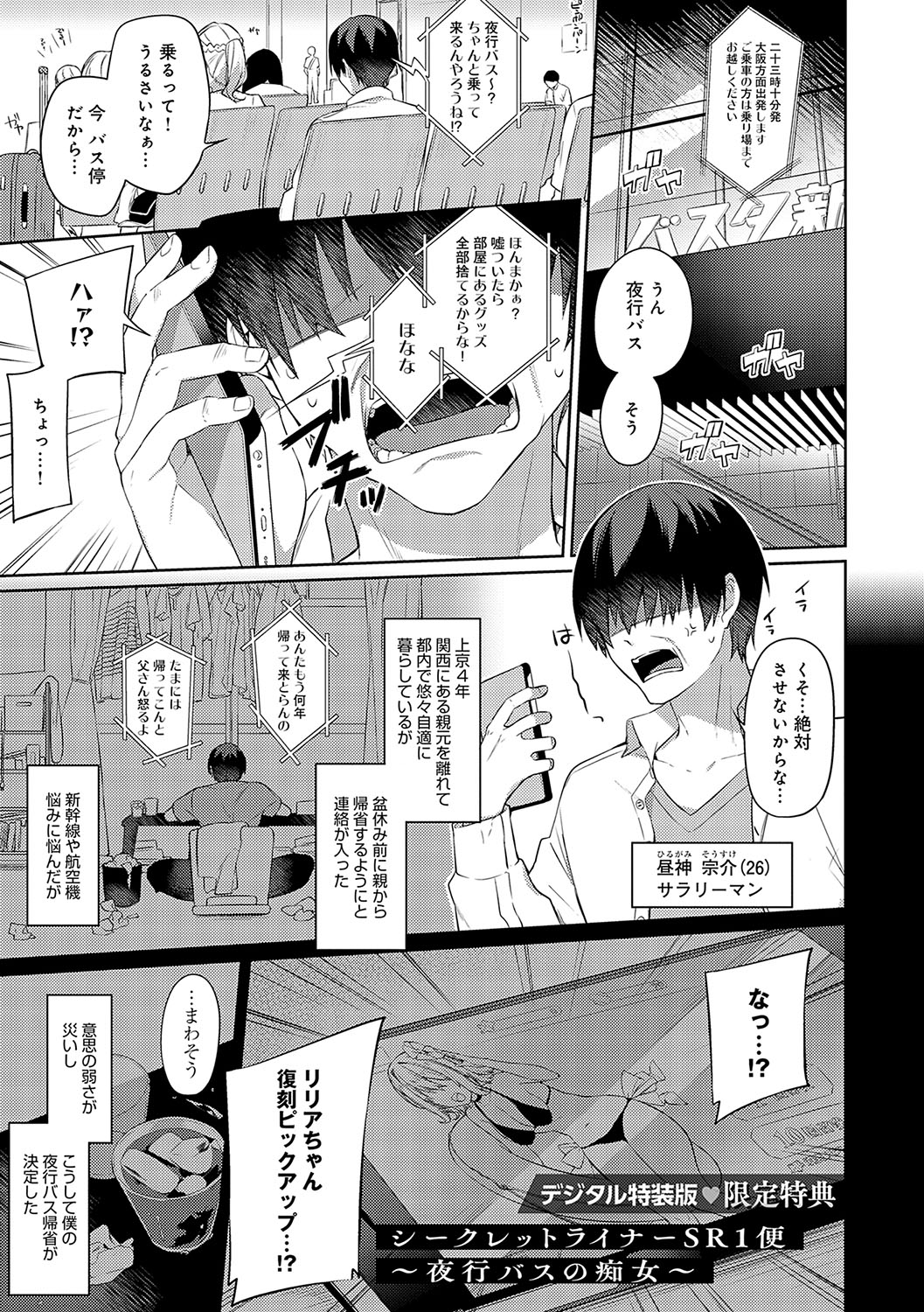 Statice Love - Page 240