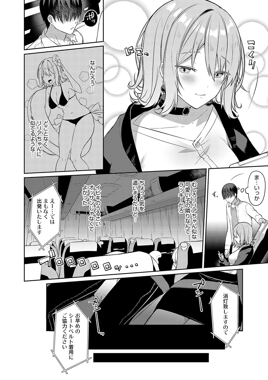 Statice Love - Page 243