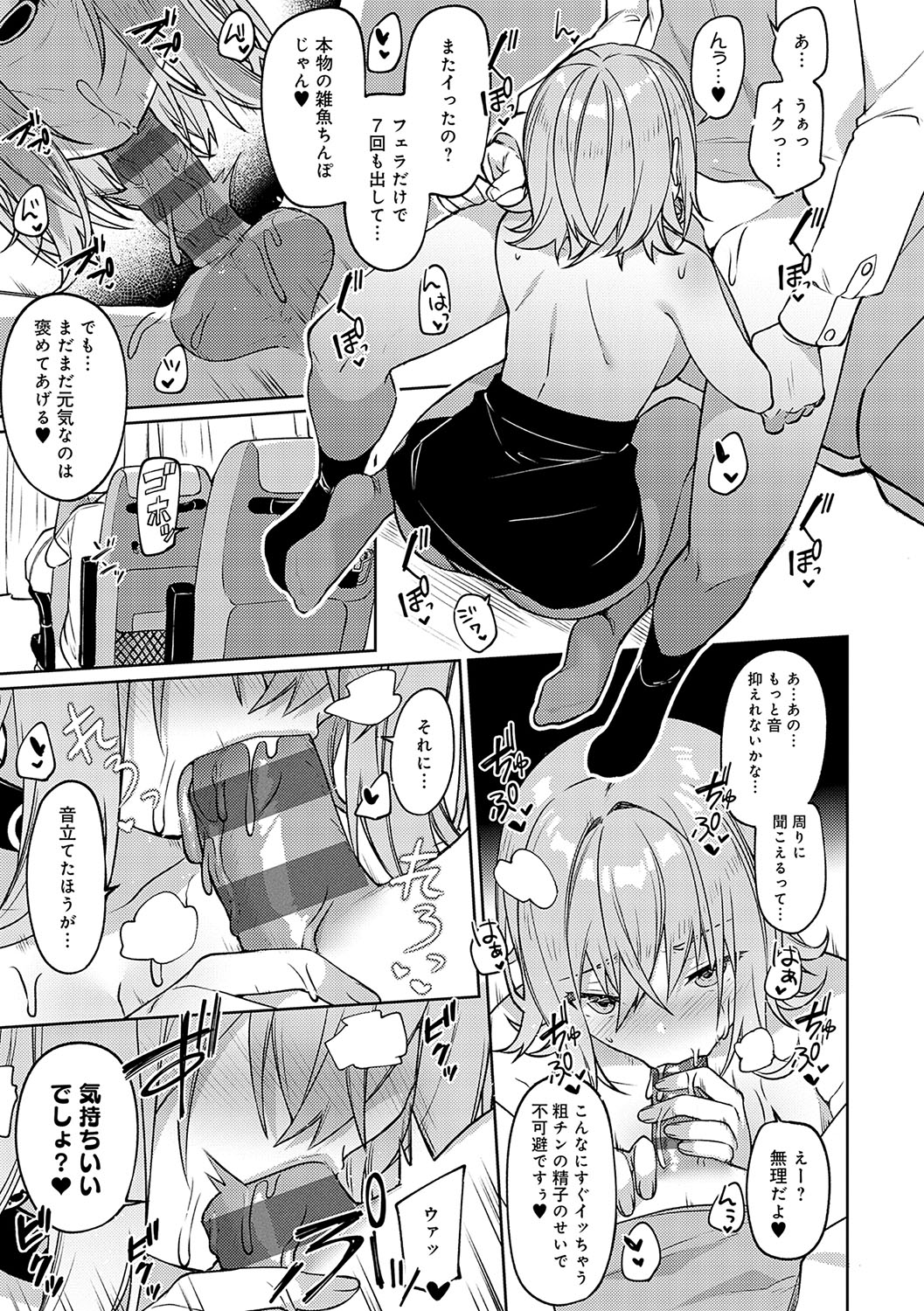 Statice Love - Page 250