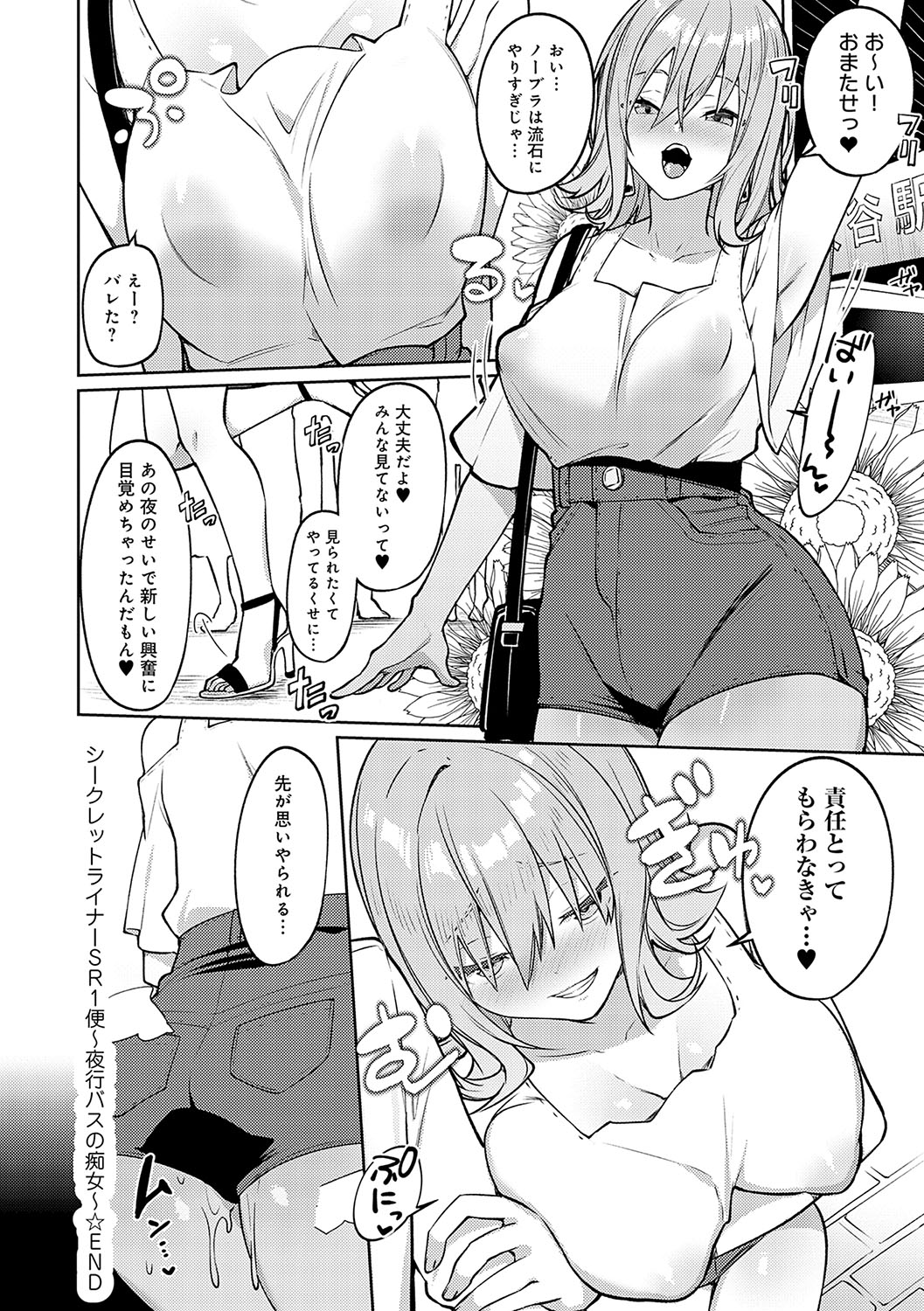 Statice Love - Page 267