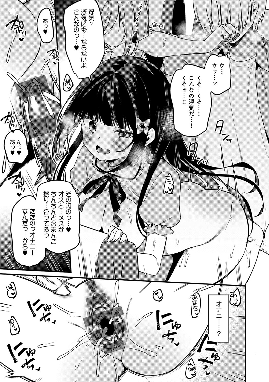 Statice Love - Page 296