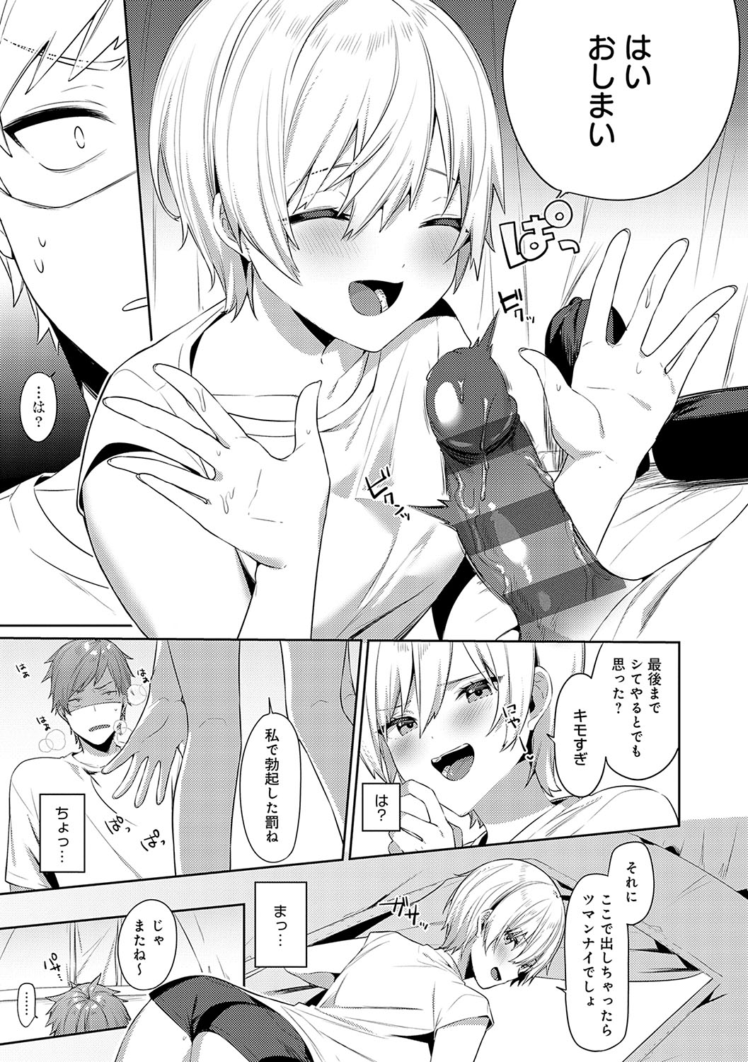 Statice Love - Page 64