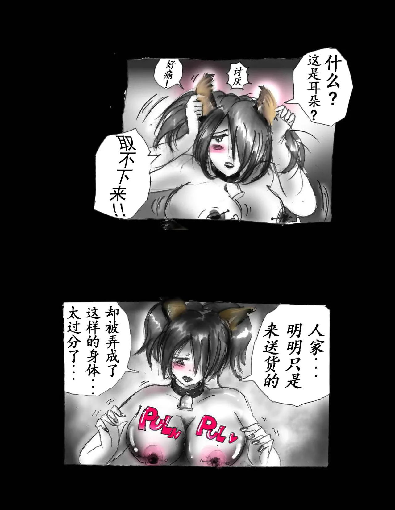 女体化飼育 - Page 44