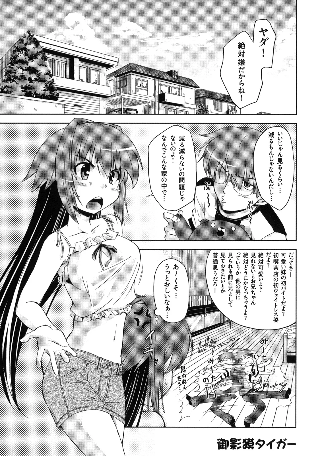 Shinzui Vol. 7 - Page 112