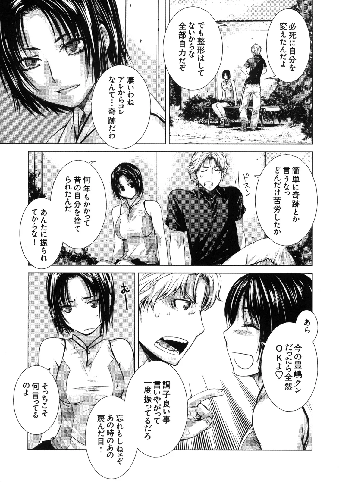 Shinzui Vol. 7 - Page 14