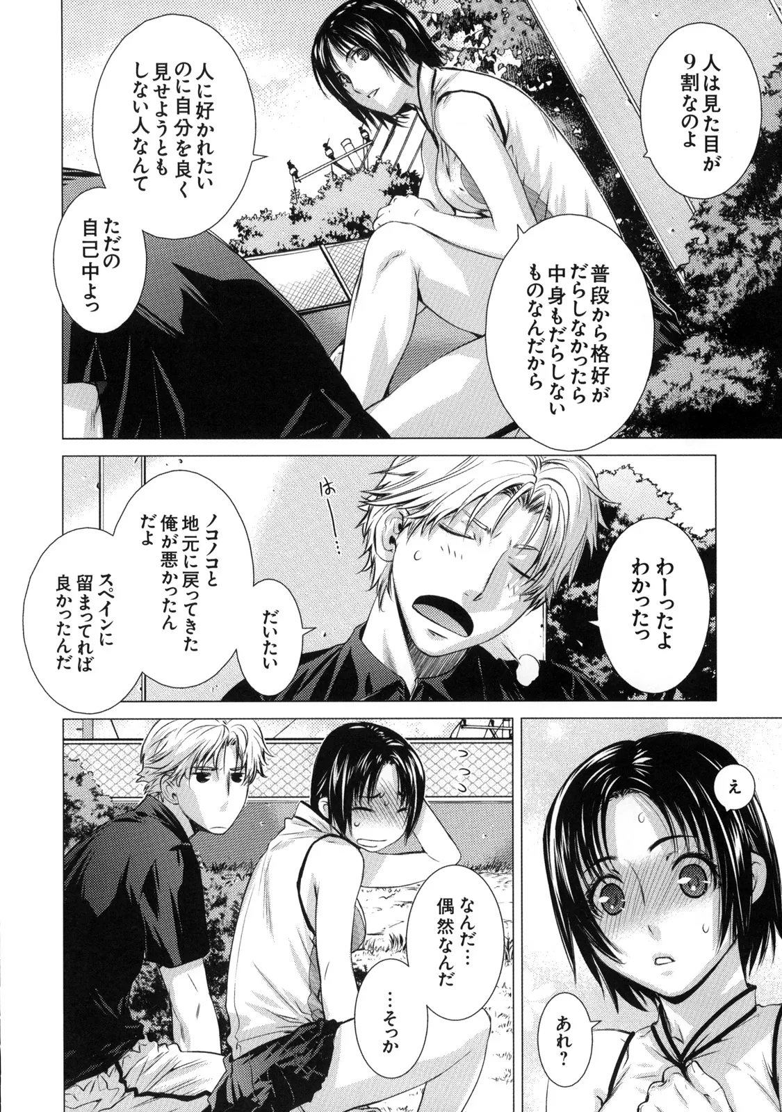 Shinzui Vol. 7 - Page 15