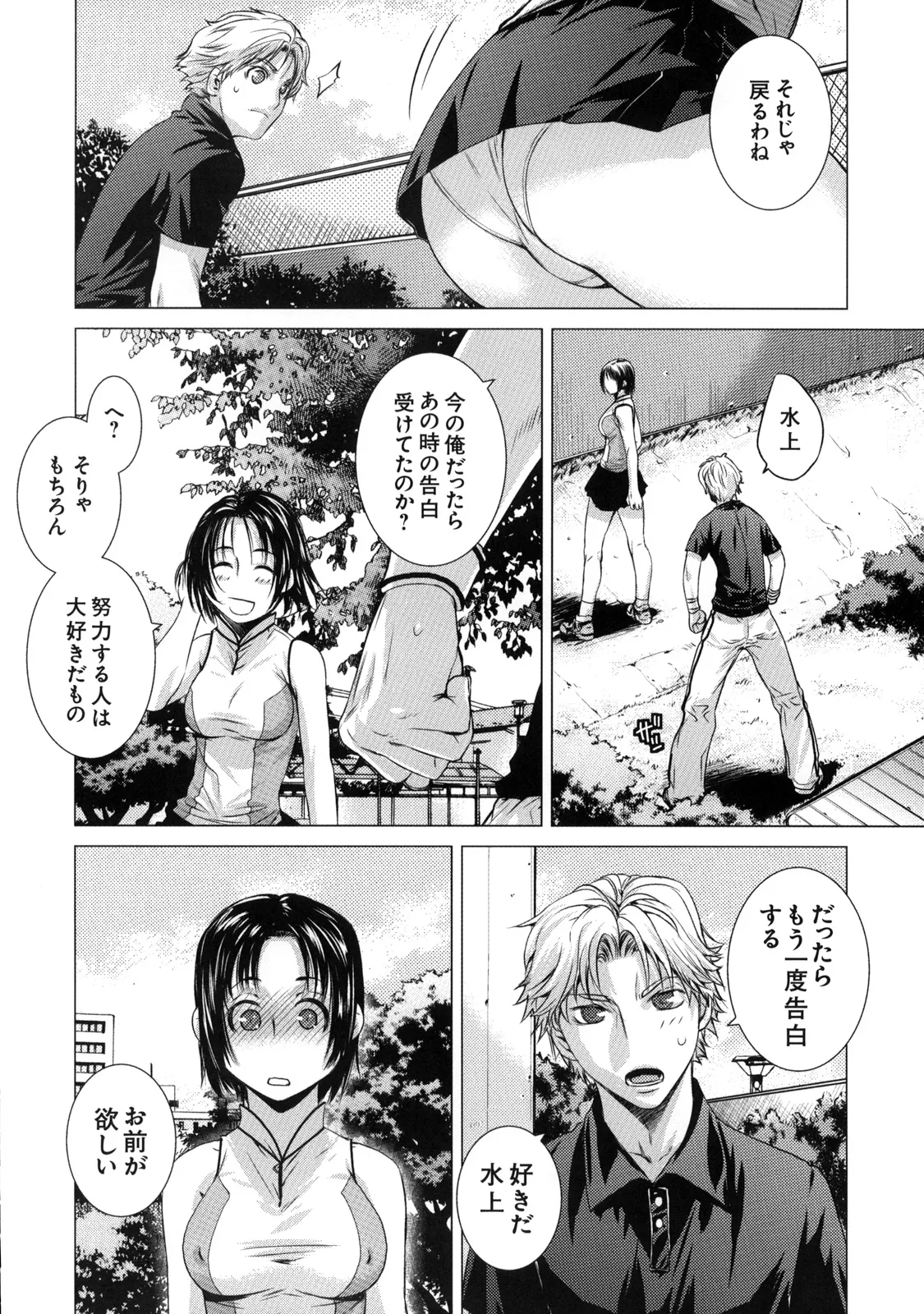 Shinzui Vol. 7 - Page 17