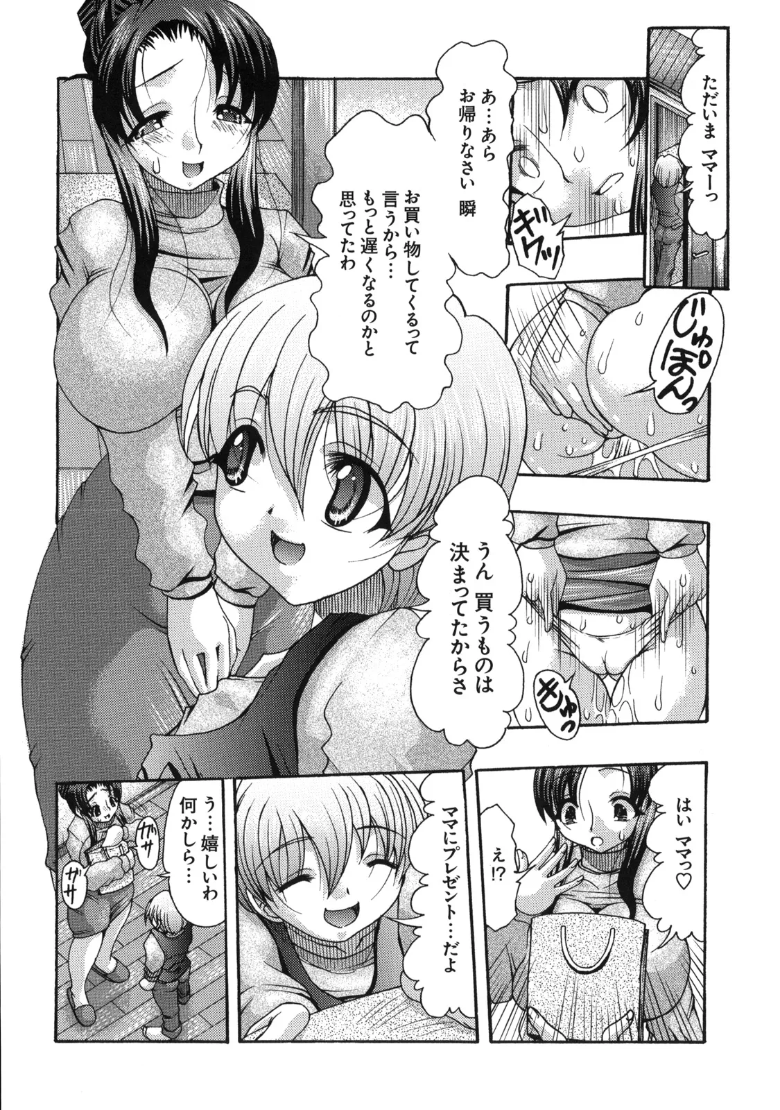 Shinzui Vol. 7 - Page 97
