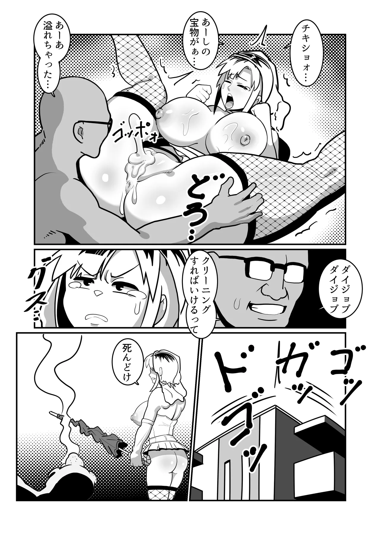 Boteyan EX - Page 23