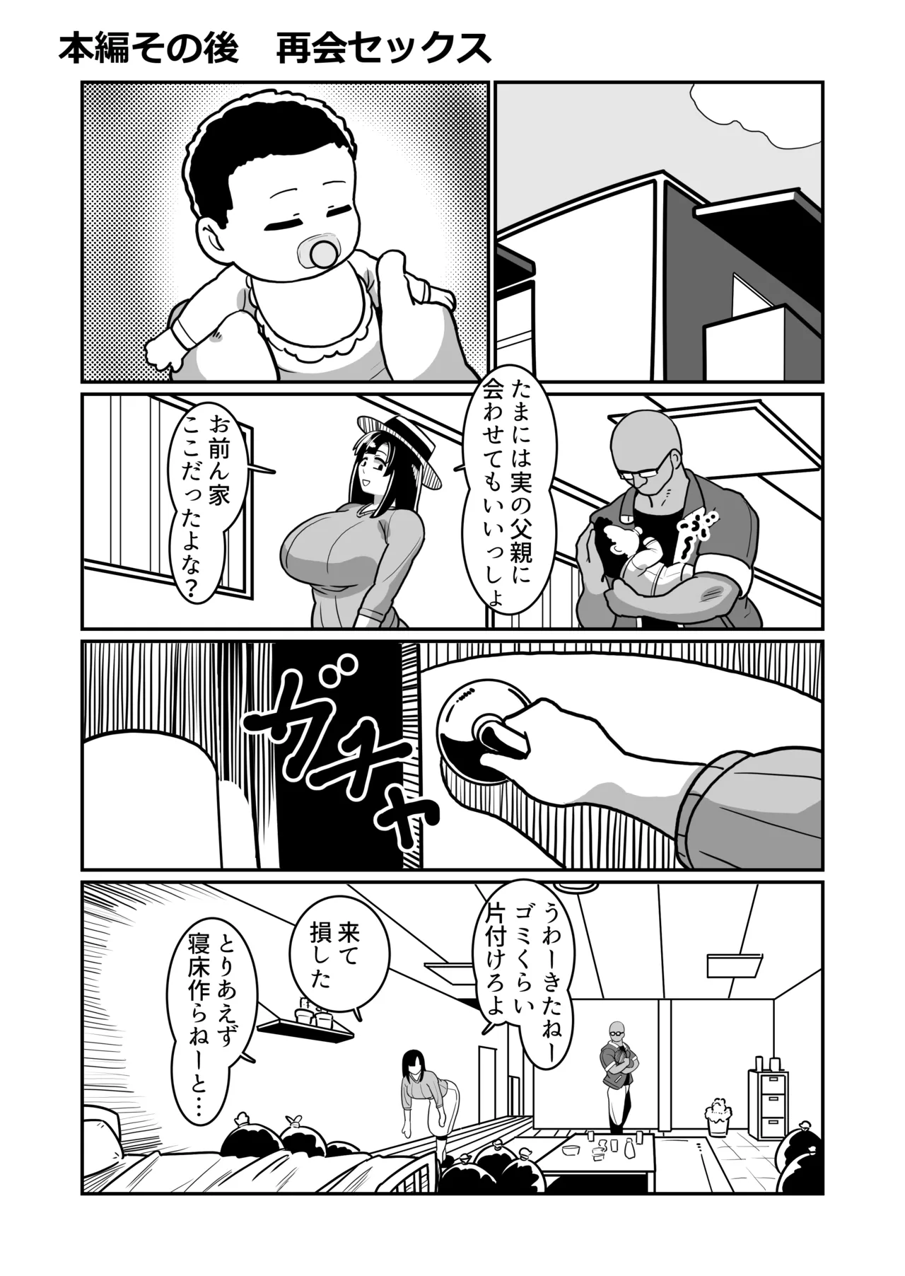 Boteyan EX - Page 37