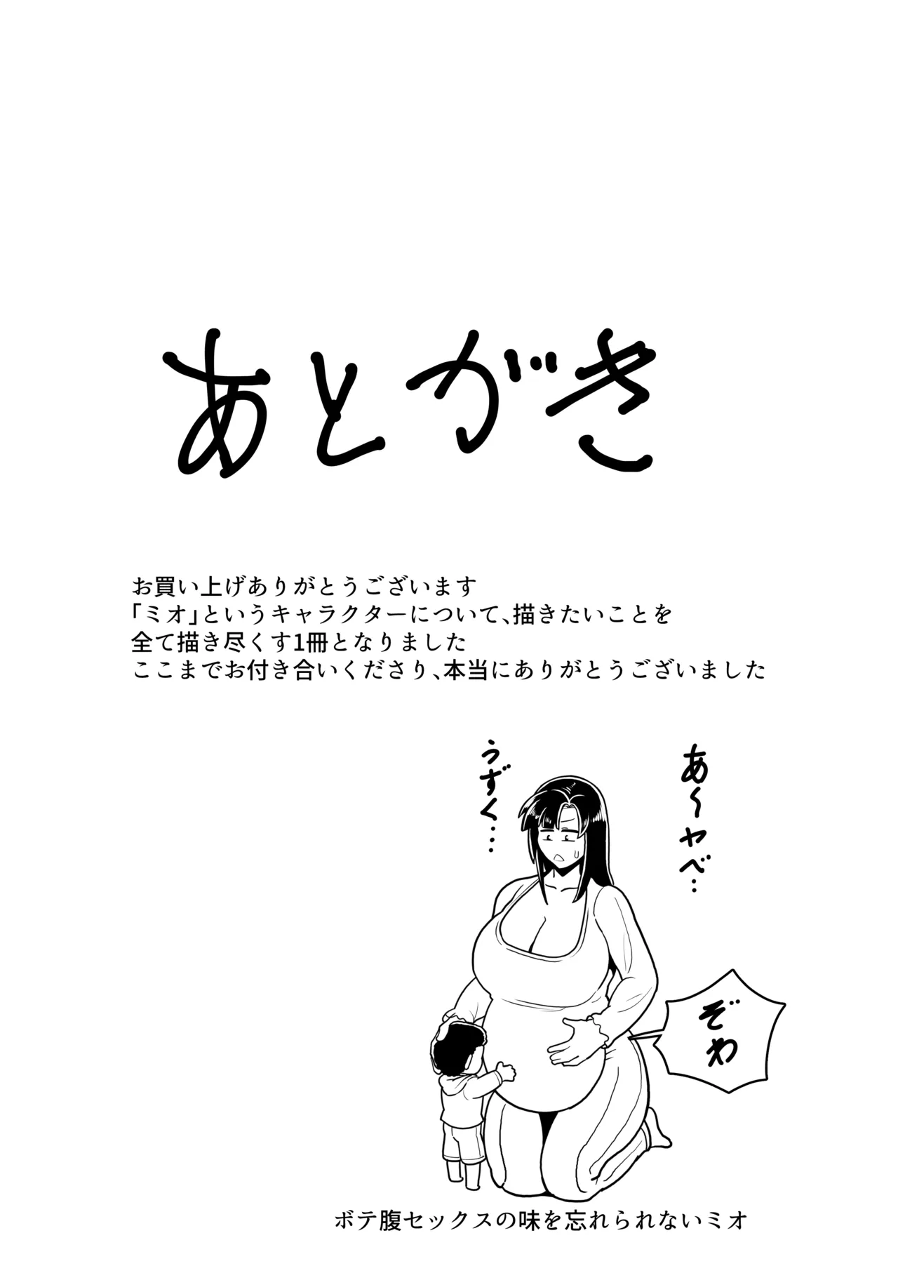 Boteyan EX - Page 51