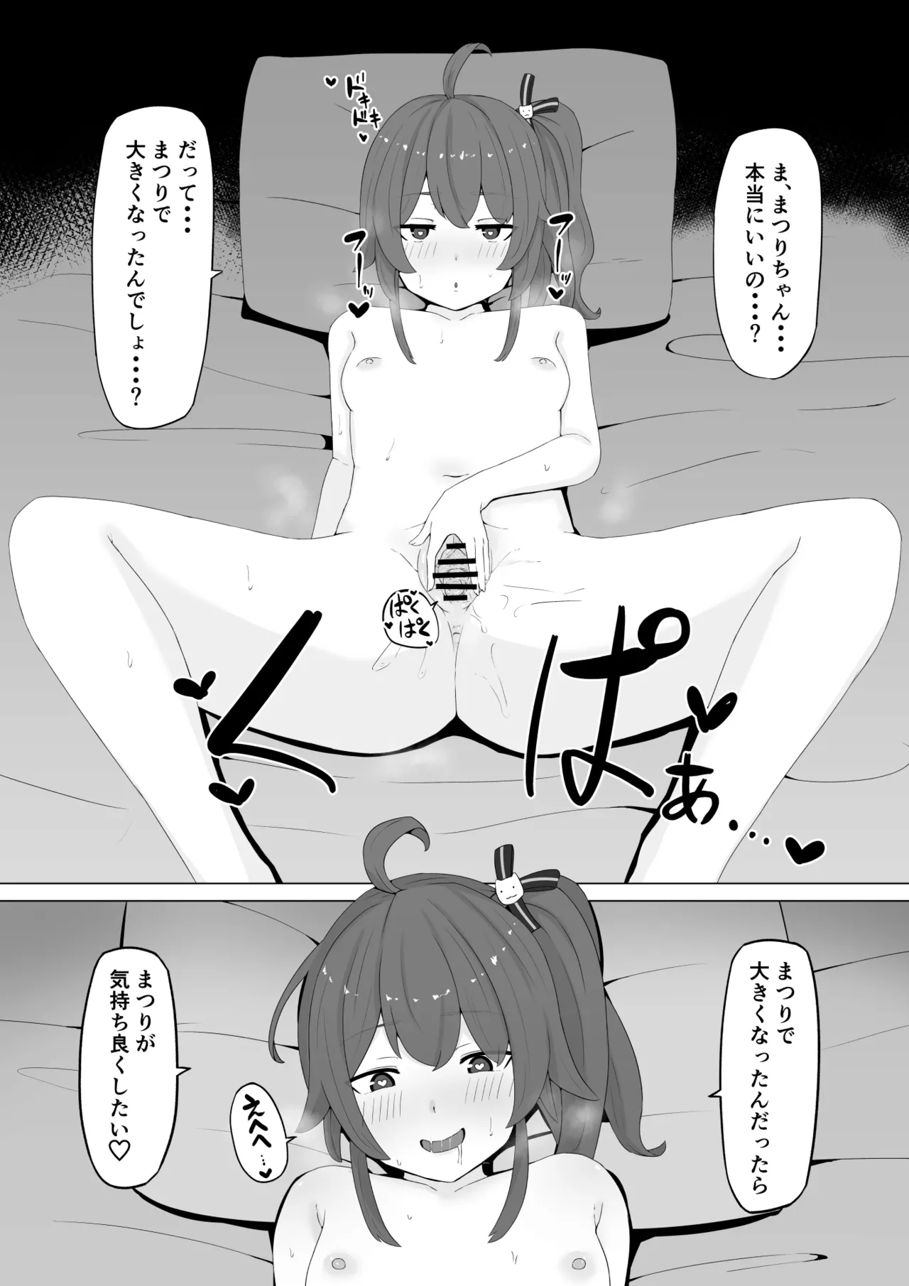 mtrは貧乳だから - Page 2