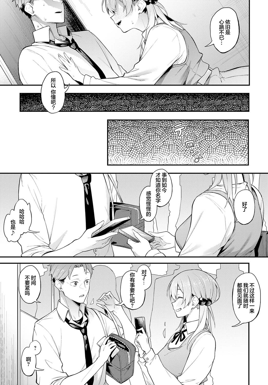 Yoru kara Samete   | 自夜色苏醒 夜行性的青 after - Page 11