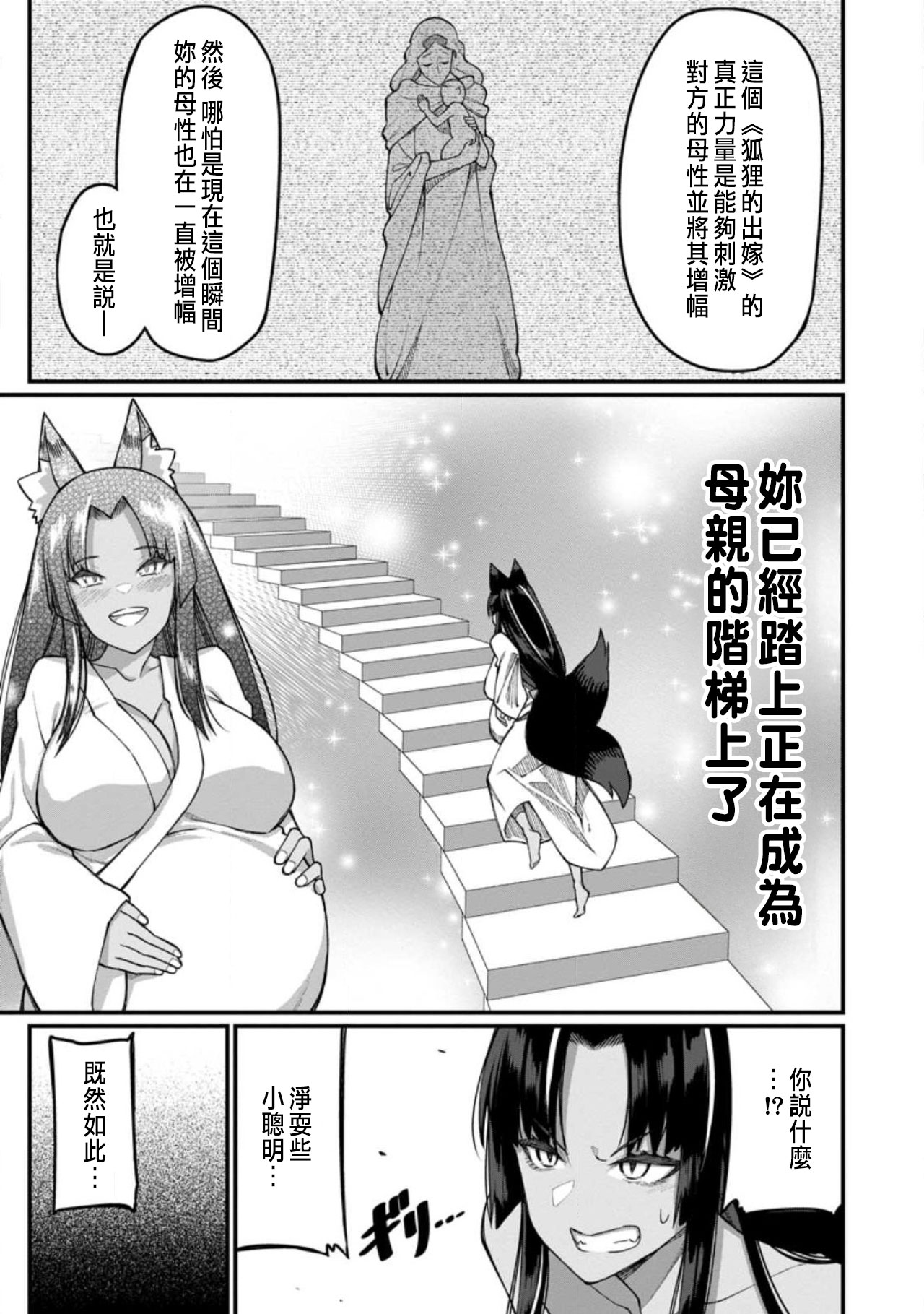 ハーレム王の異世界プレス漫遊記 ～最強無双のおじさんはあらゆる種族を嫁にする～ 5-16 - Page 401