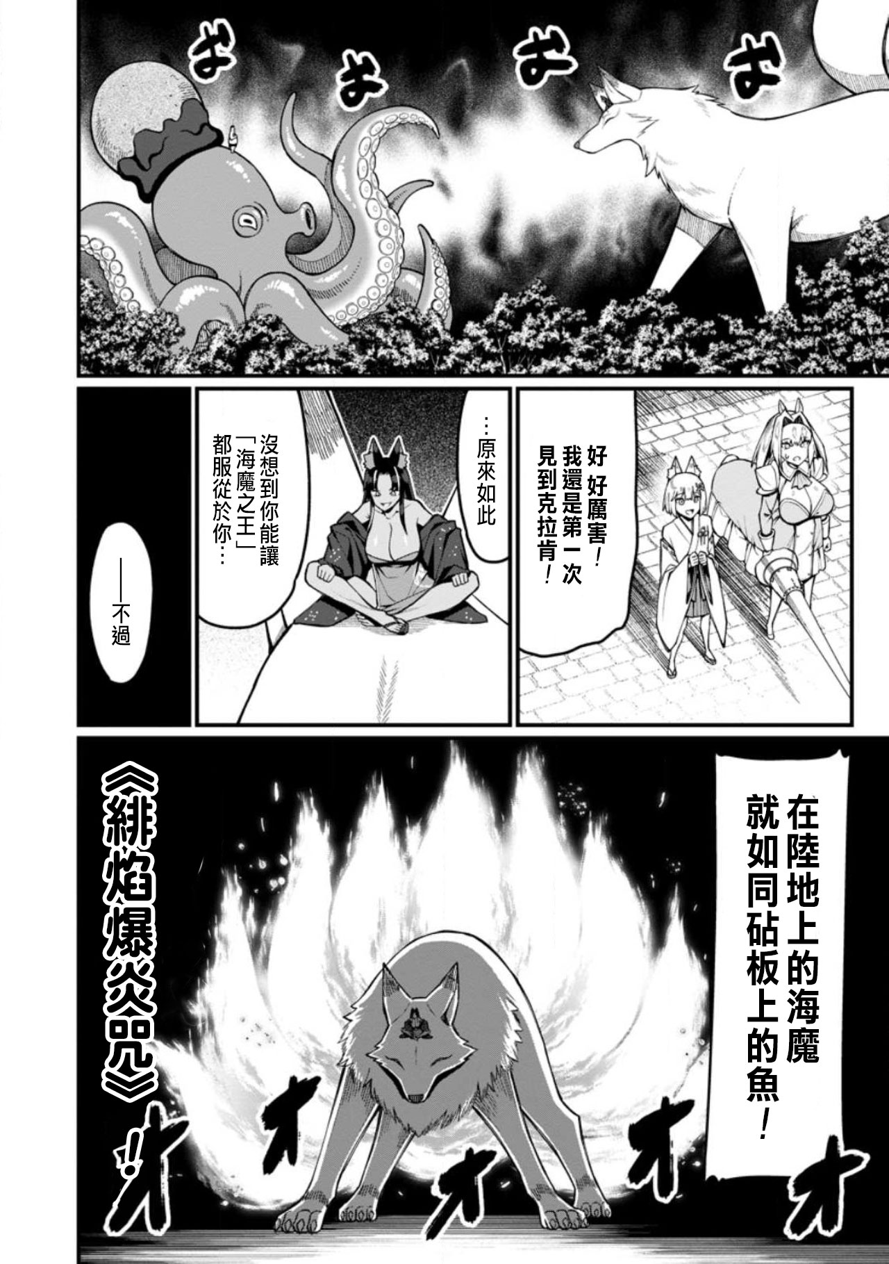 ハーレム王の異世界プレス漫遊記 ～最強無双のおじさんはあらゆる種族を嫁にする～ 5-16 - Page 406
