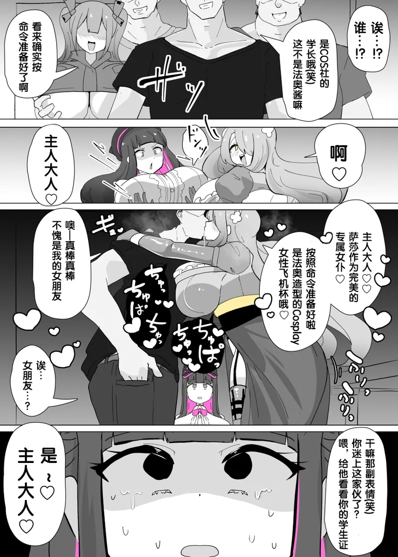 コスサーのTS - Page 11