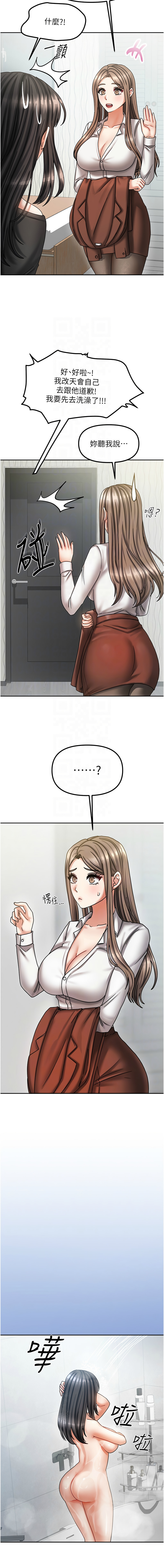 我家的女房客 1-15 - Page 147