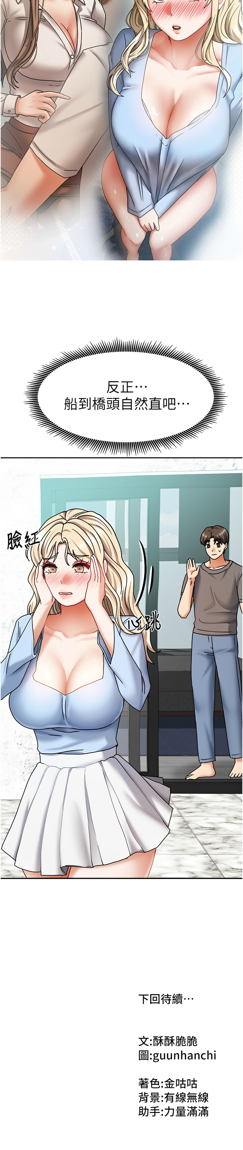 我家的女房客 1-15 - Page 205