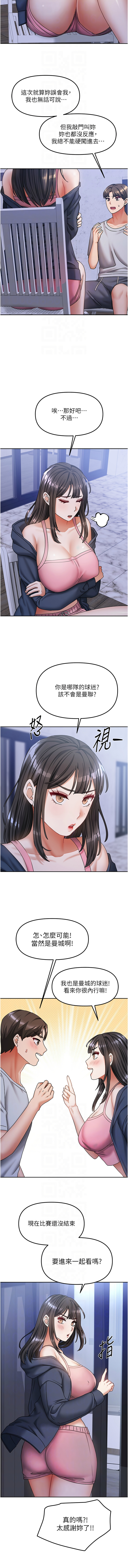 我家的女房客 1-15 - Page 213