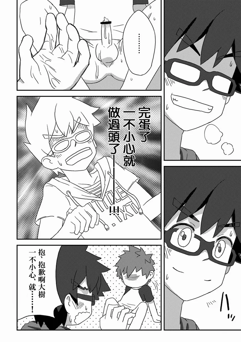 Kanwakyuudai Kai | 閑話休題・改 - Page 20