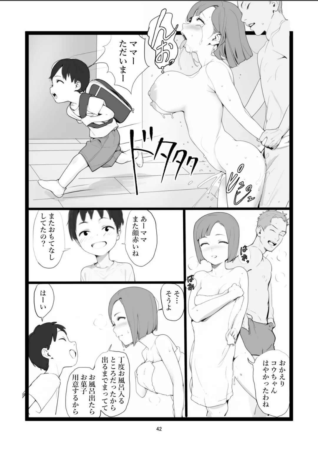 Mama Netorase - Page 42