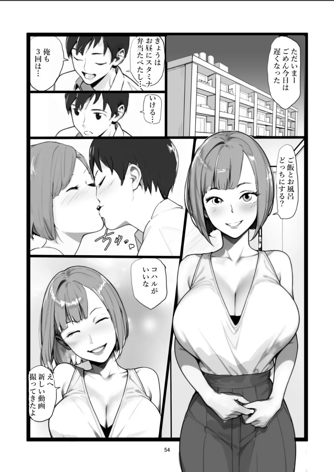 Mama Netorase - Page 54