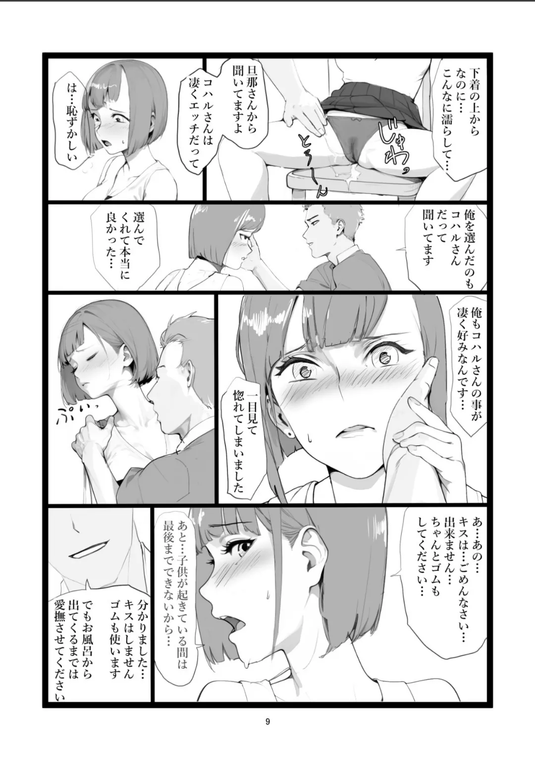 Mama Netorase - Page 9