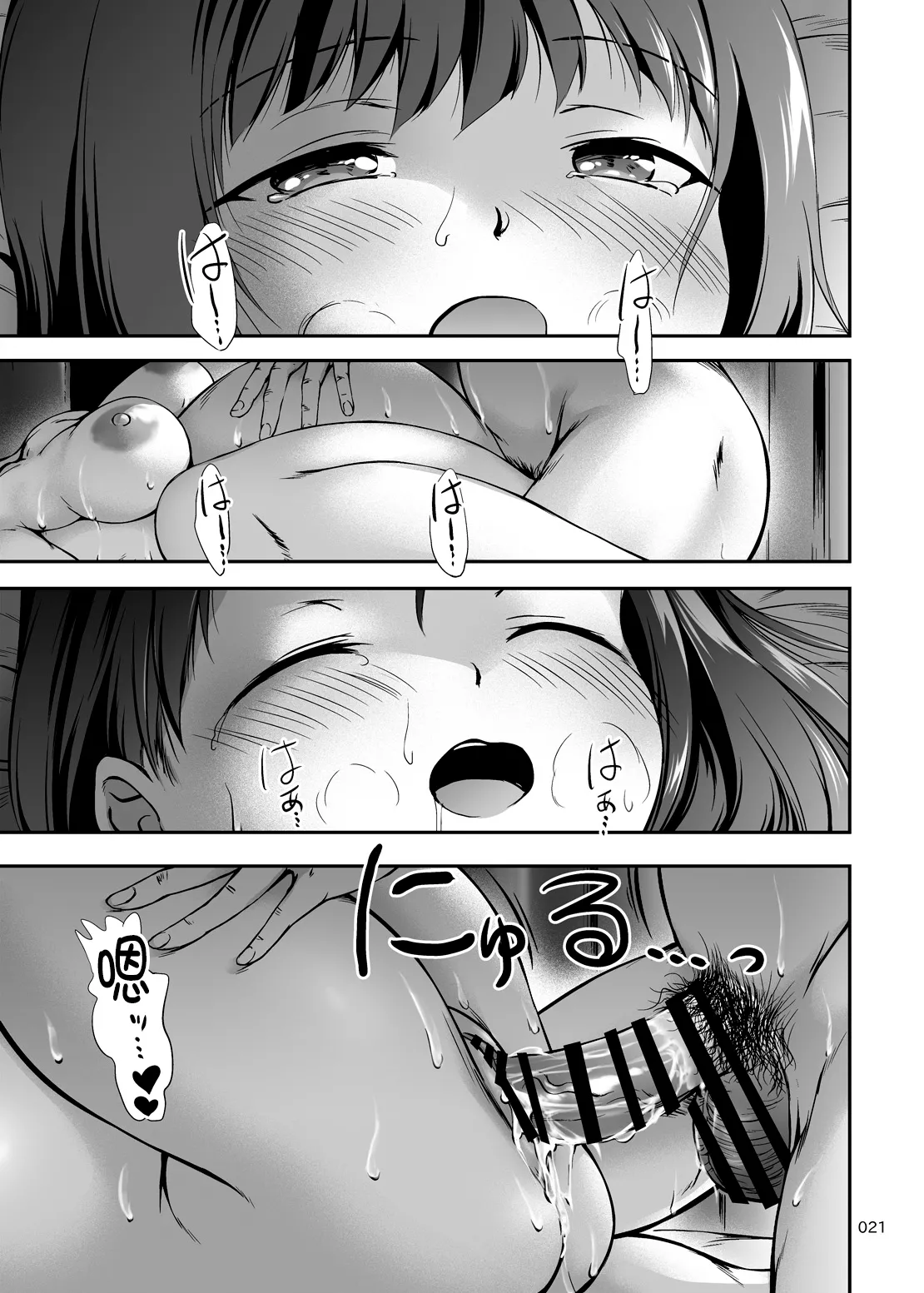 もっと中出し！パパチンJunkie ～2回目妊娠ボテなでH - Page 21
