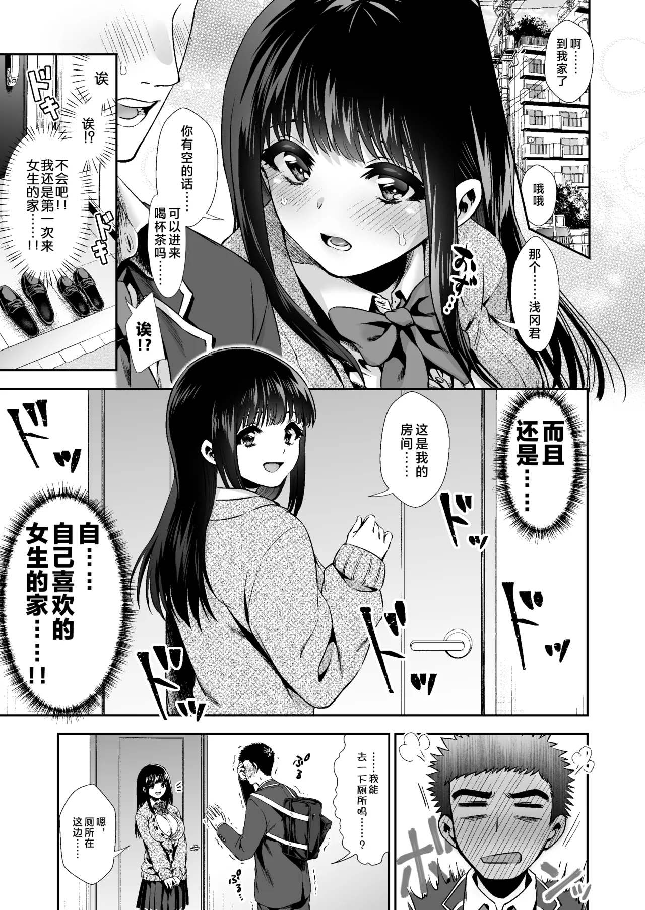 [とりの屋 (とりの唐揚)] ピュアな地味子 #0 きみと、はじめて。-ピュアな地味子の秘め事- Episode 2 - Page 21