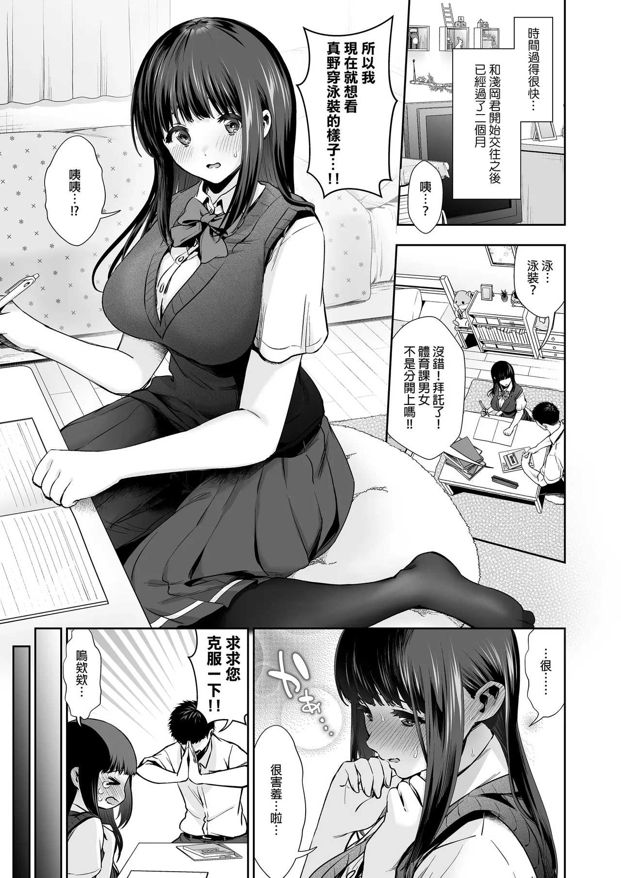 ピュア地味子 #2 恥ずかしがり屋な彼女とスク水えっち♥する本 - Page 4