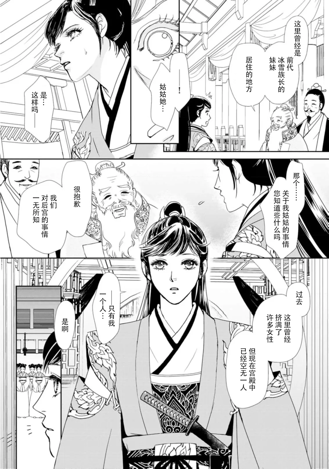 go ryukoku monogatari  | 五龙国物语 1-5 - Page 100