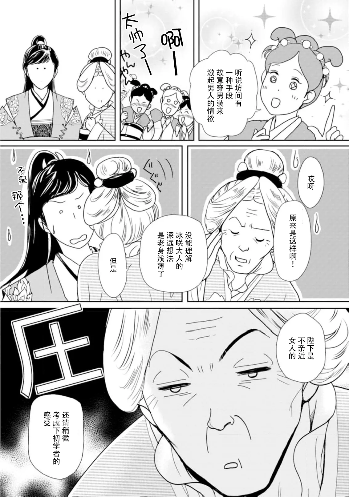 go ryukoku monogatari  | 五龙国物语 1-5 - Page 104