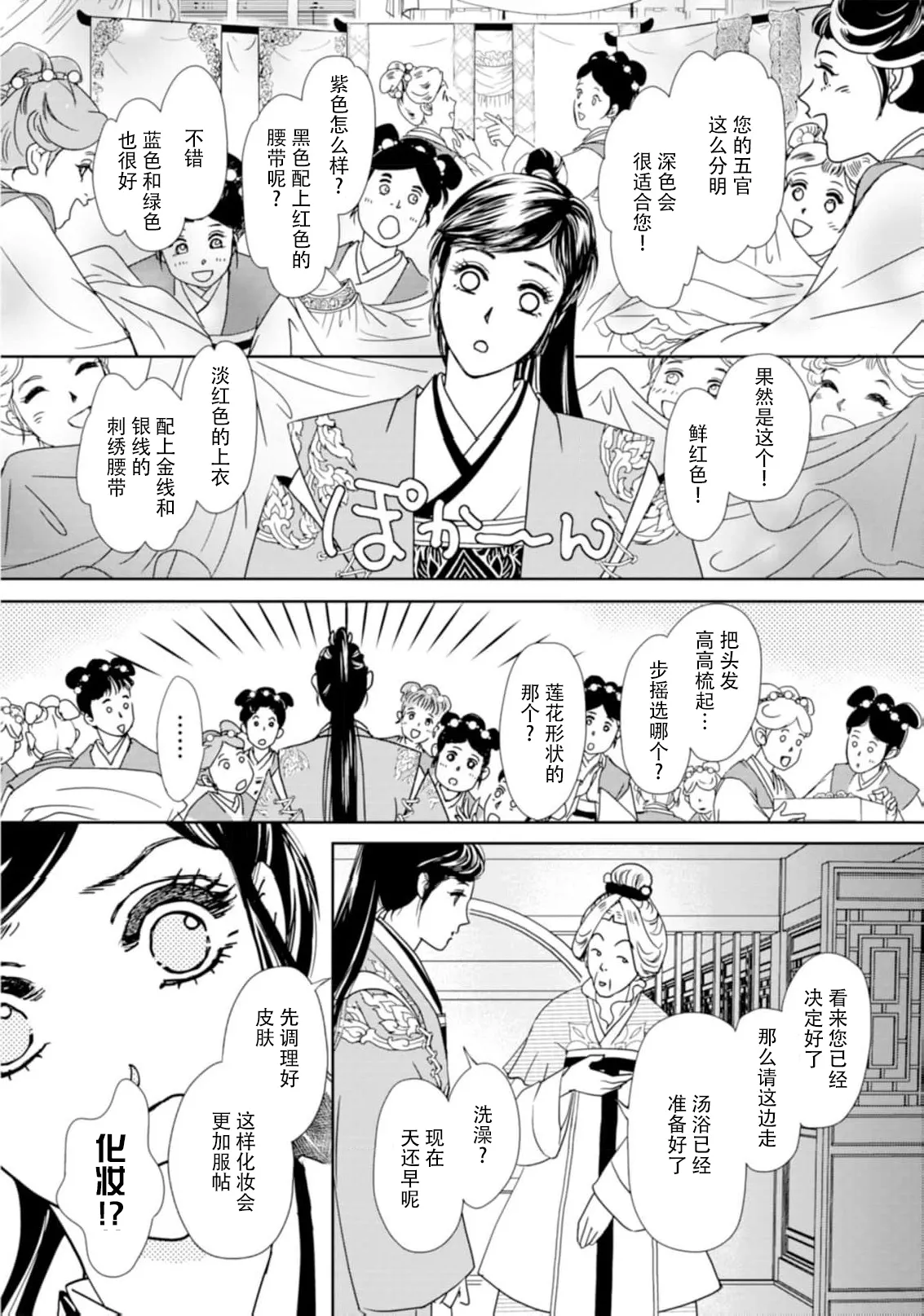 go ryukoku monogatari  | 五龙国物语 1-5 - Page 106
